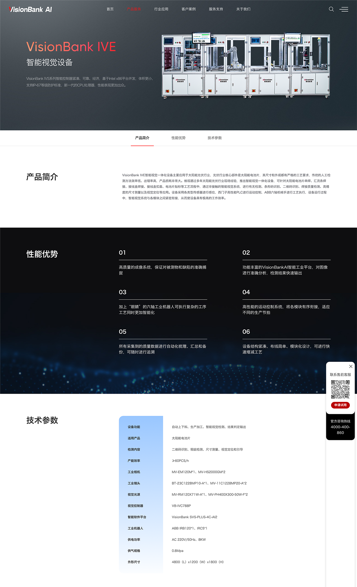 配图7：智能视觉设备